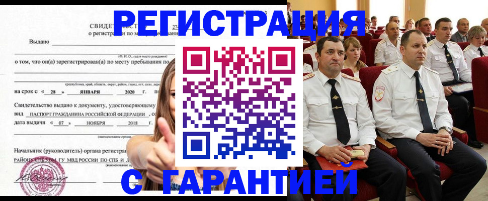 прописка законно в Пермском крае